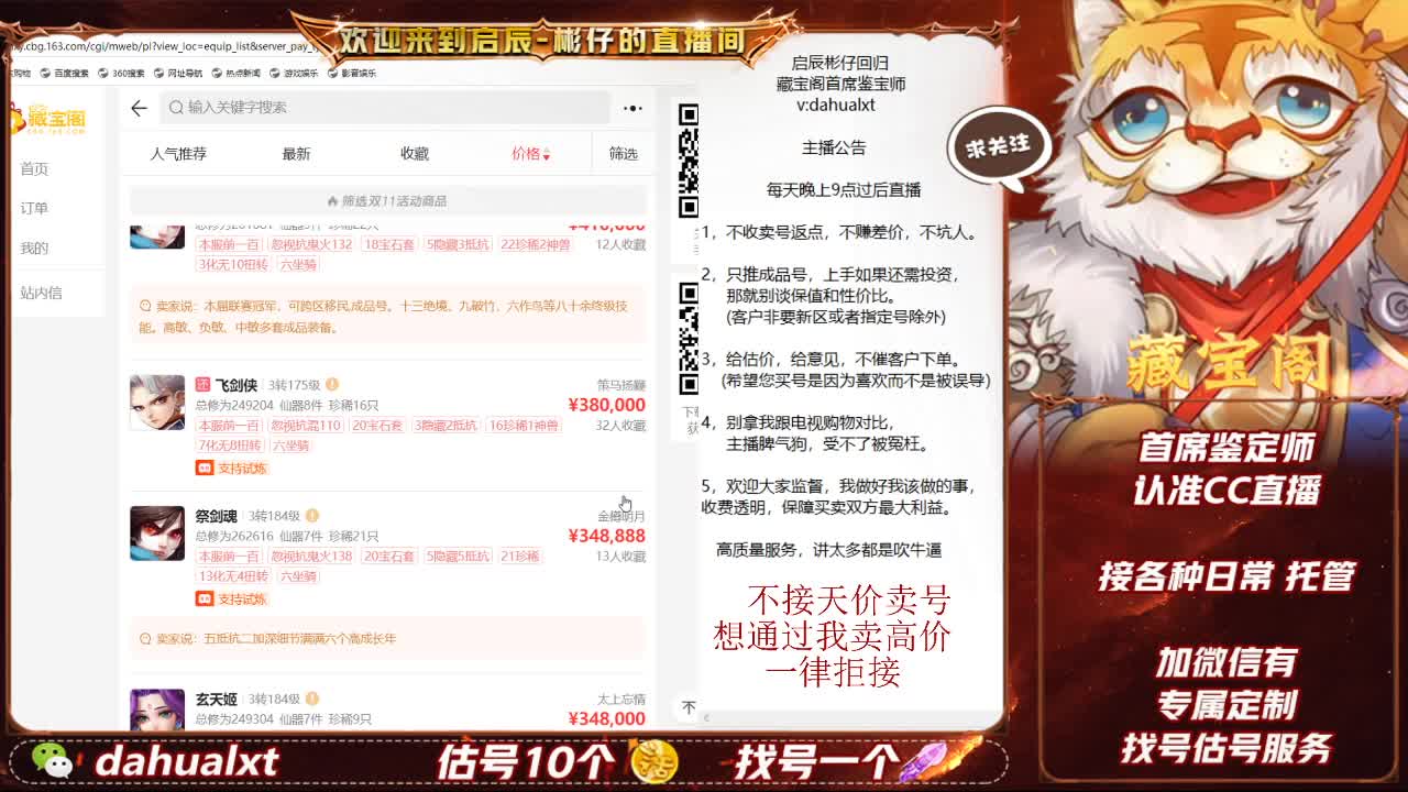 藏宝阁找号估号 第4段