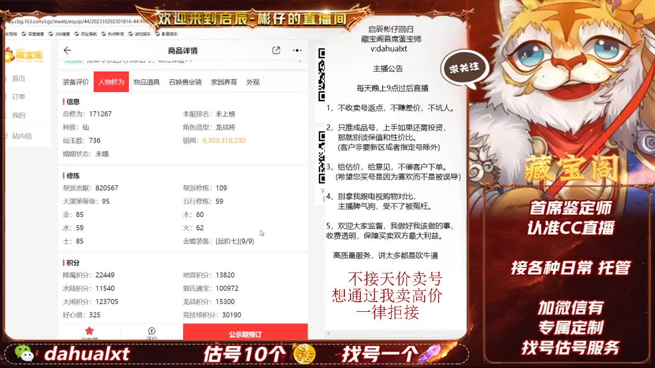 藏宝阁找号估号 第5段