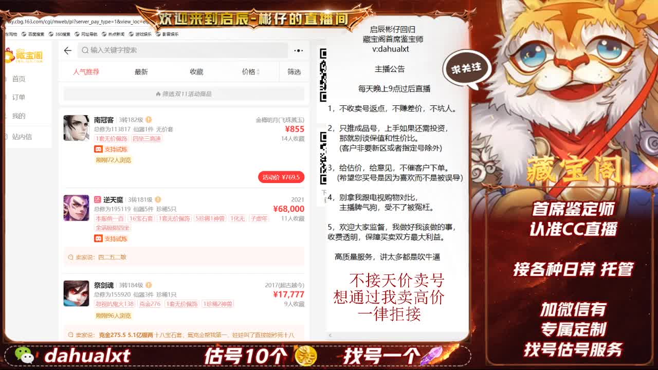 藏宝阁找号估号 第6段