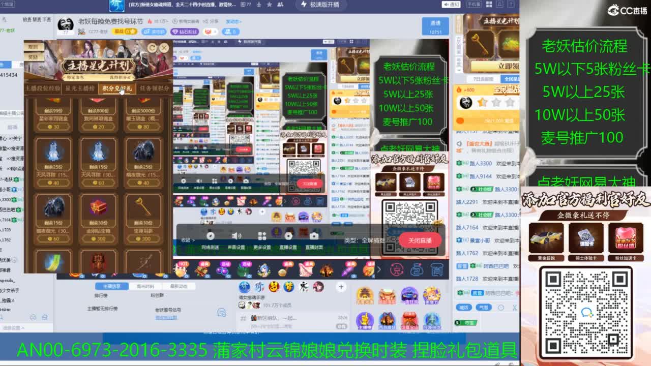 老妖每晚免费找号环节 第1段