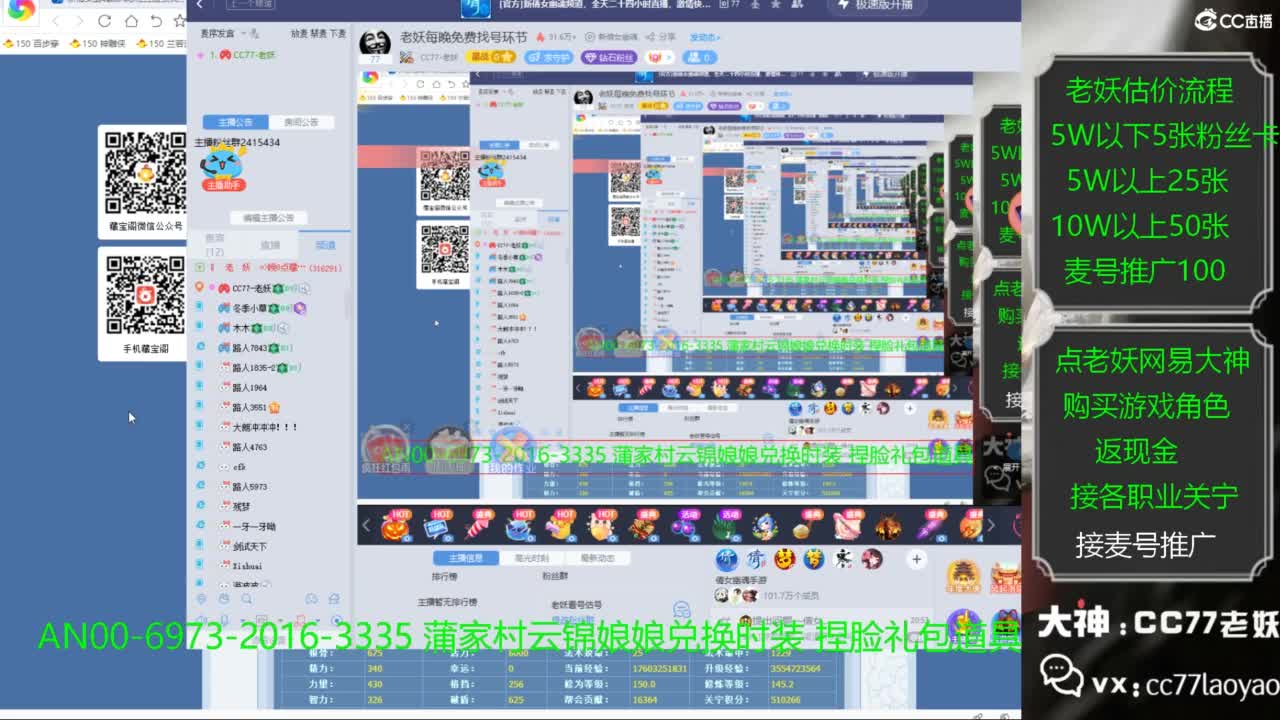 老妖每晚免费找号环节 第3段