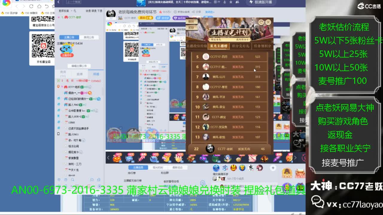 老妖每晚免费找号环节 第4段