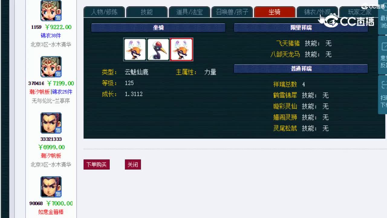 【主播点评】凌波城