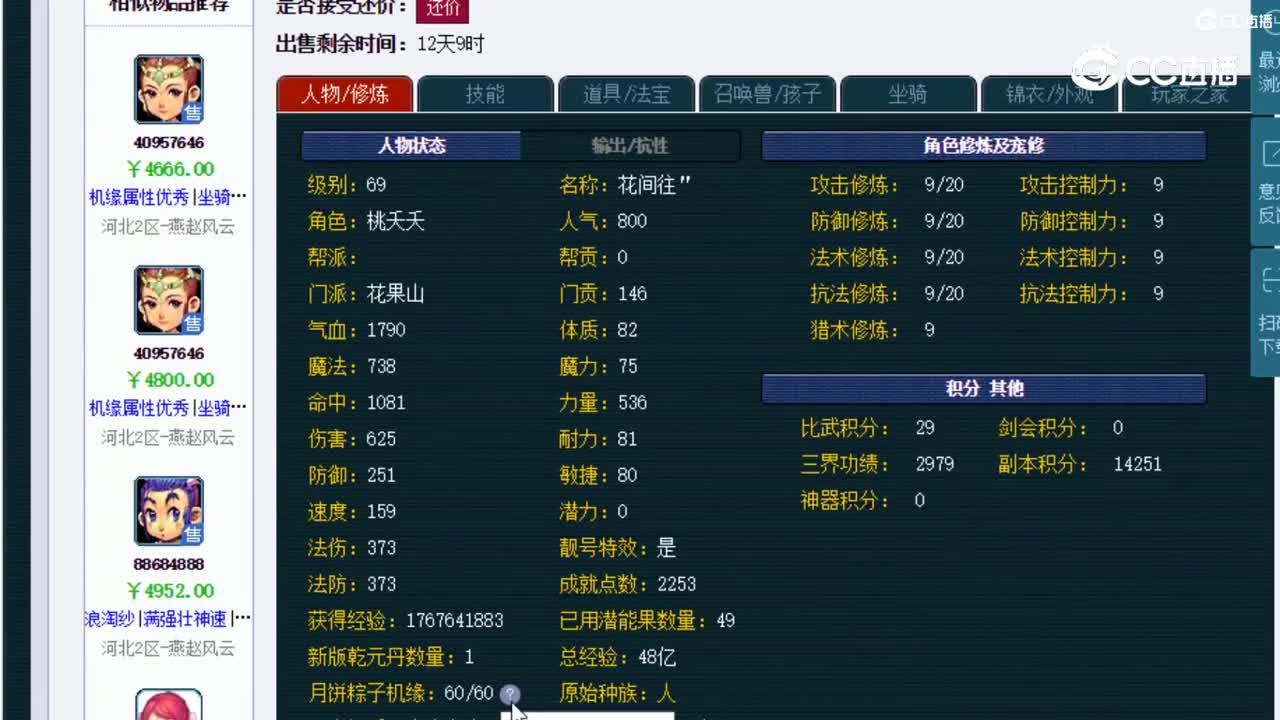 【主播点评】花果山