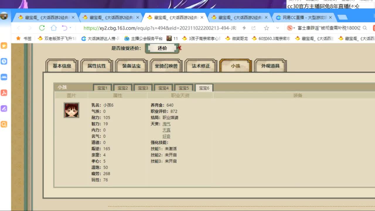 估价配装专业负责的主播 第6段