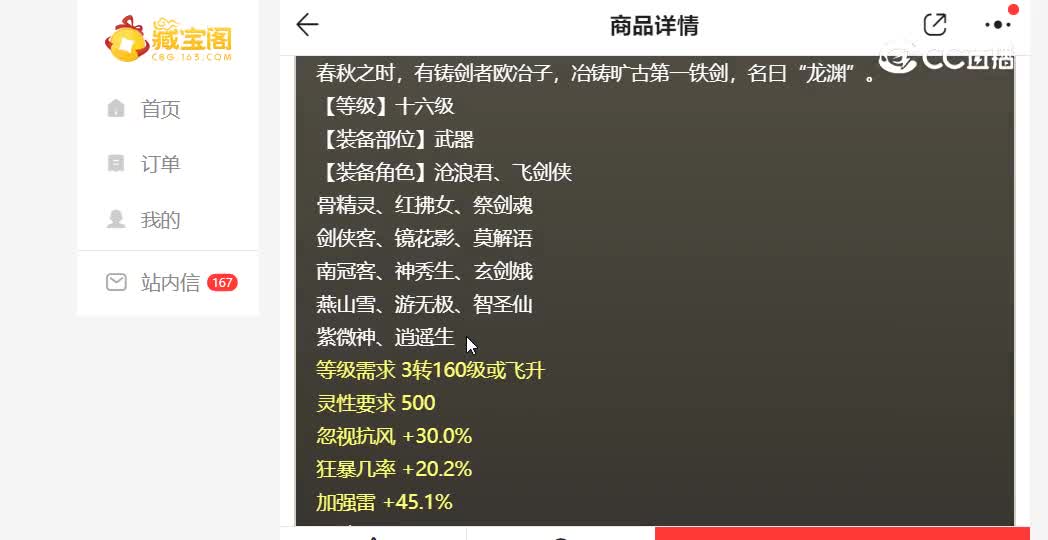 16级风武器6666