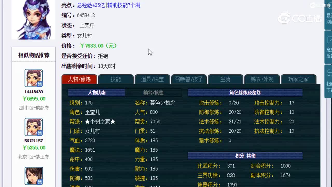 【主播点评】女儿村