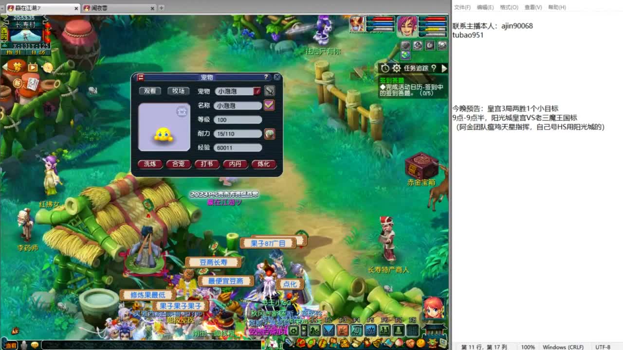 豪门剑会解说 第5段