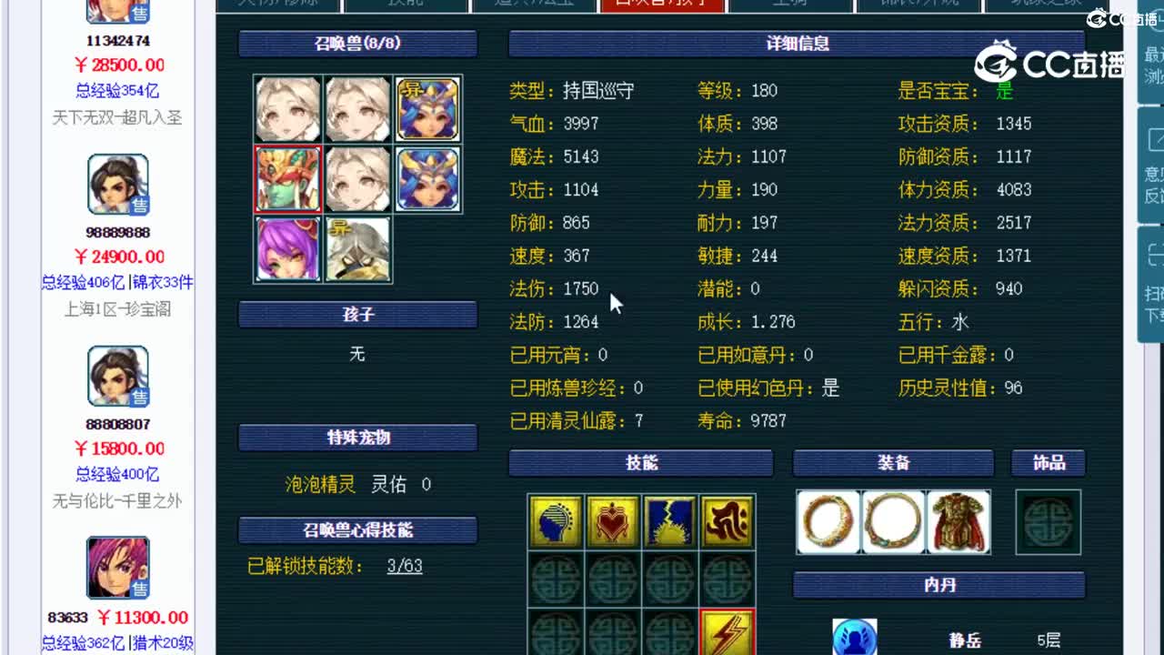 【主播点评】神木林