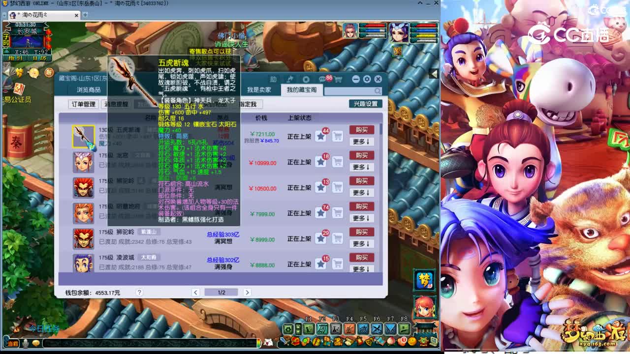 【主播点评】五虎断魂