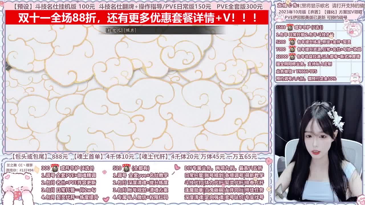 直播调号/全项托管/代肝 第2段