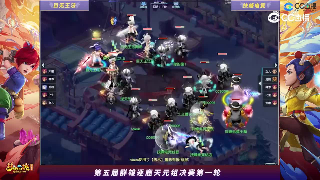 【2023群雄逐鹿】天元组第五届决赛第一轮：扶峰电竞VS目无王法【CC情报站】