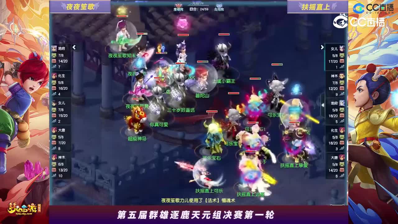 【2023群雄逐鹿】天元组第五届决赛第一轮：扶摇直上VS夜夜笙歌【CC情报站】