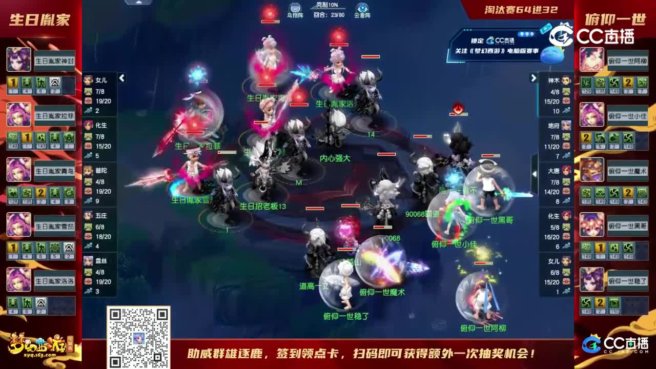 【2023群雄逐鹿】天元组第五届决赛第一轮：俯仰一世VS生日赢家【CC情报站】