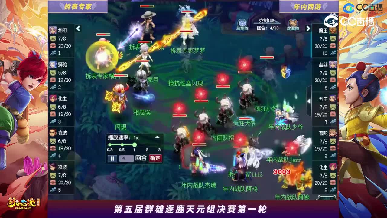 【2023群雄逐鹿】天元组第五届决赛第一轮：年内西游VS拆表专家【CC情报站】
