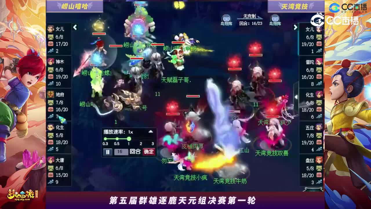 【2023群雄逐鹿】天元组第五届决赛第一轮：天湾竞技VS崂山嘻哈【CC情报站】