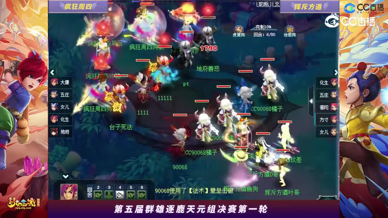 【2023群雄逐鹿】天元组第五届决赛第一轮：挥斥方遒VS疯狂周四【CC情报站】