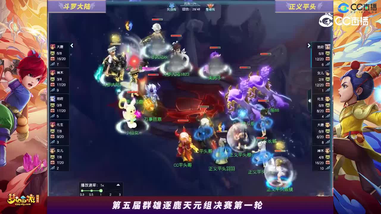 【2023群雄逐鹿】天元组第五届决赛第一轮：正义平头VS斗罗大陆【CC情报站】