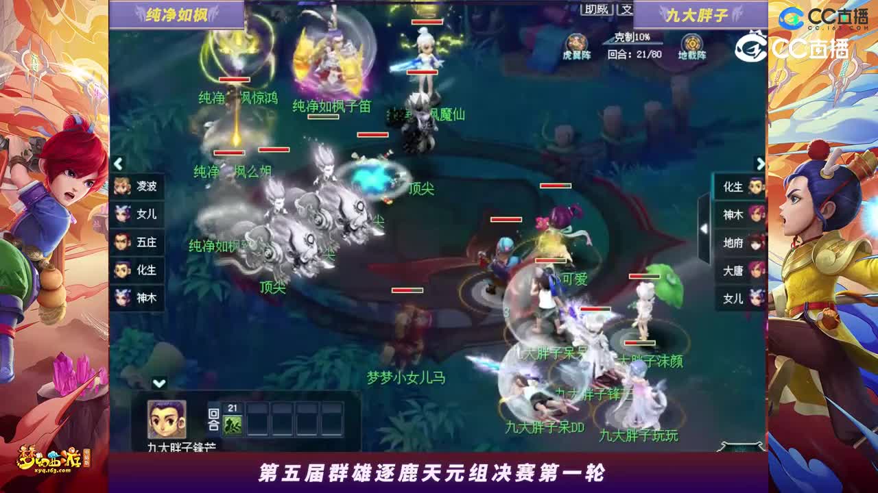 【2023群雄逐鹿】天元组第五届决赛第一轮：九大胖子VS纯净如枫【CC情报站】