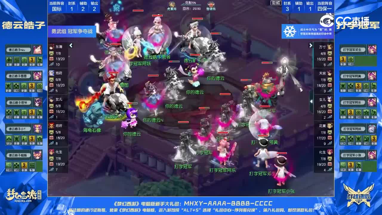 【2023群雄逐鹿】勇武组第五届总决赛：打字冠军VS德云皓子【CC情报站】