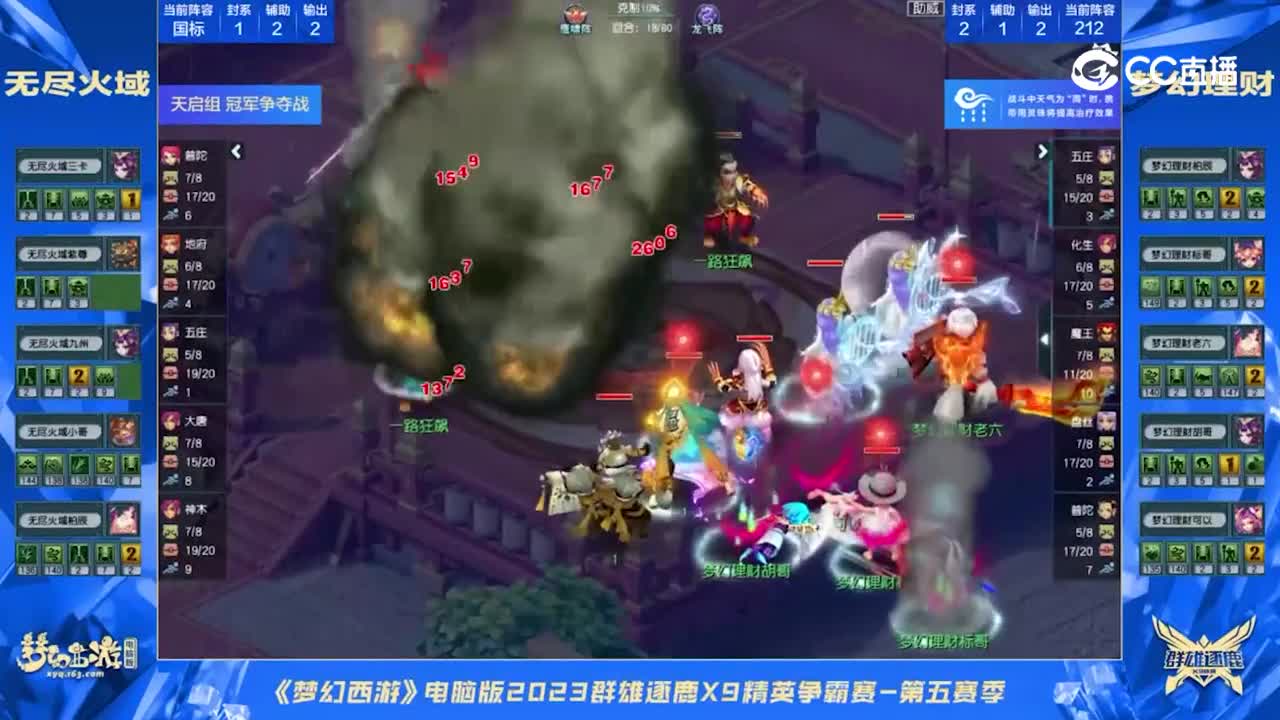 【2023群雄逐鹿】天启组第五届总决赛：梦幻lCVS无尽火域【CC情报站】