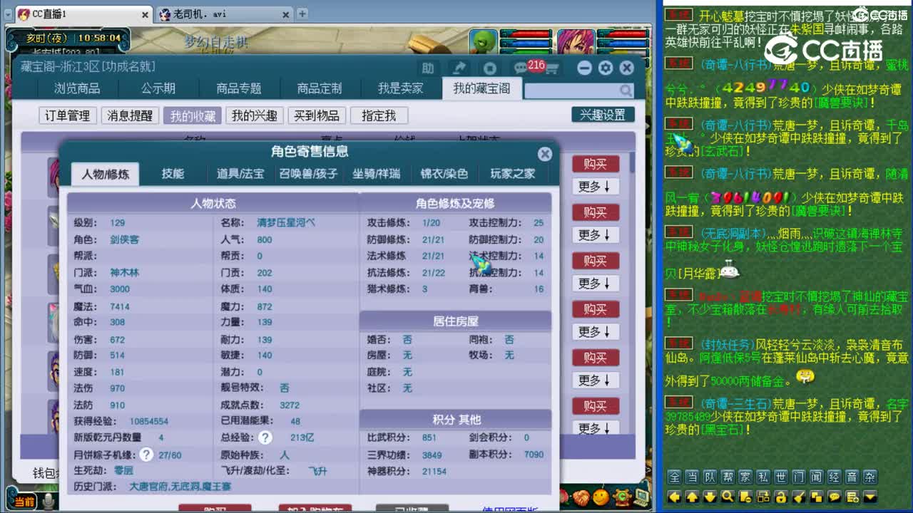 【主播点评】神木林