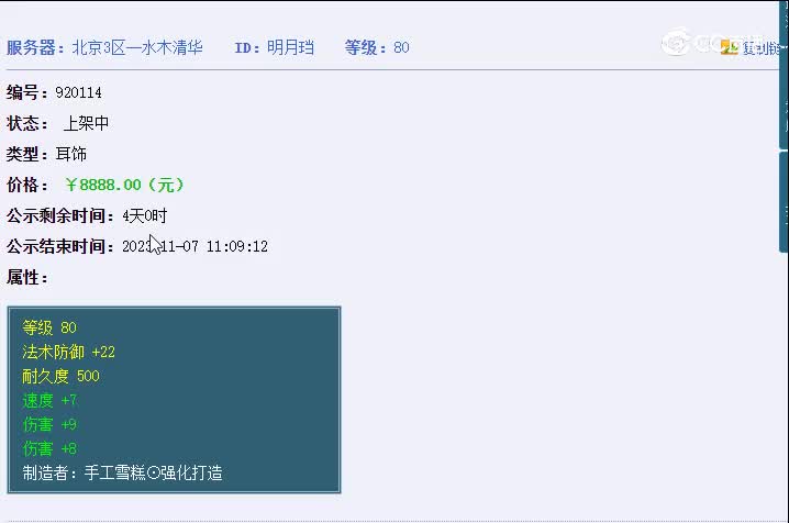 80耳饰水木清华