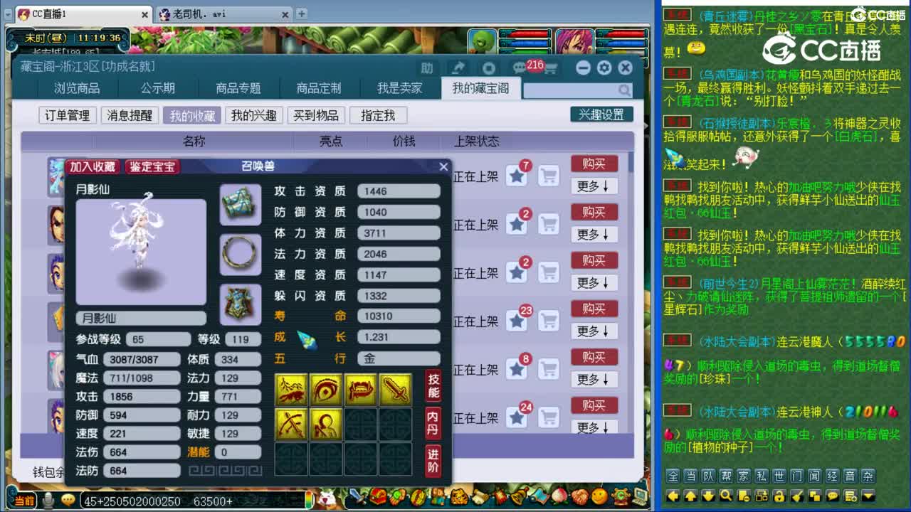 【主播点评】月影仙
