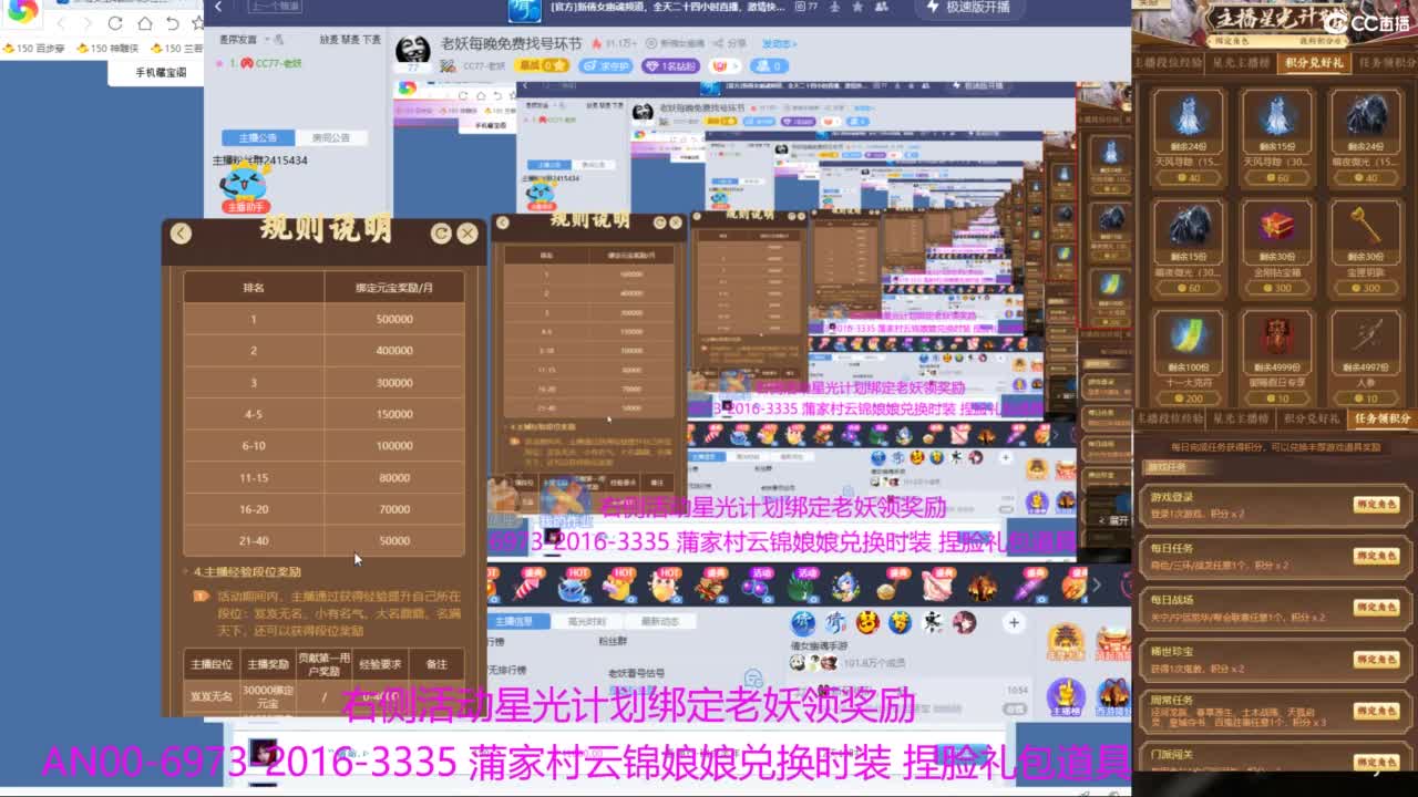 老妖每晚免费找号环节 第5段