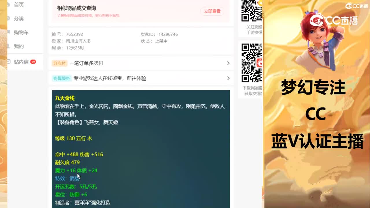 【主播点评】九天金线
