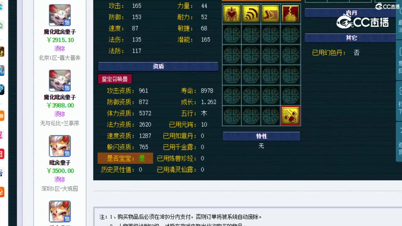 【主播点评】魔化毗舍童子