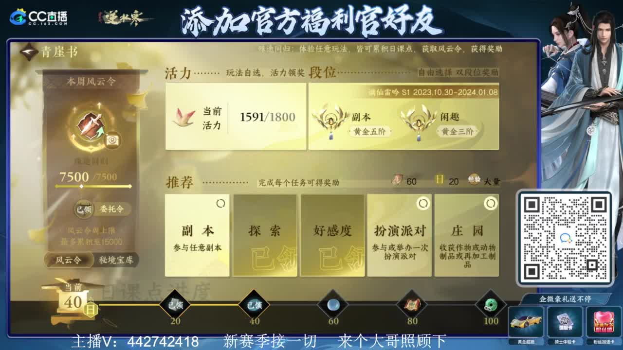 新赛季接所有 第1段