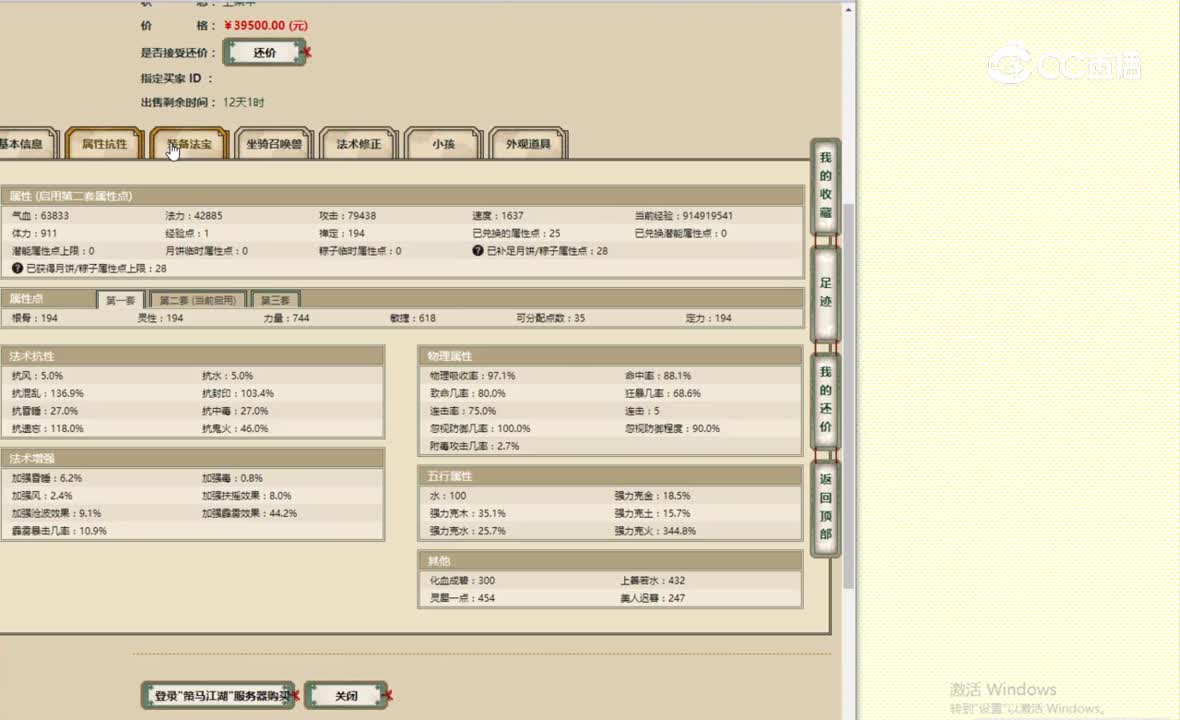 策马江湖194女龙39500