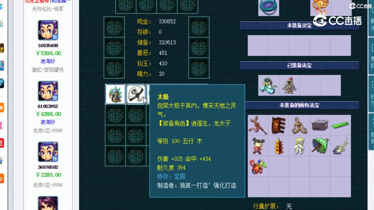 【主播点评】五庄观