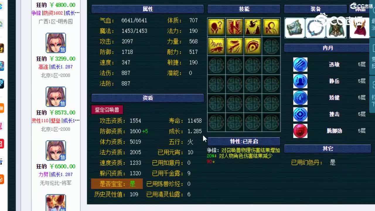 【主播点评】狂豹