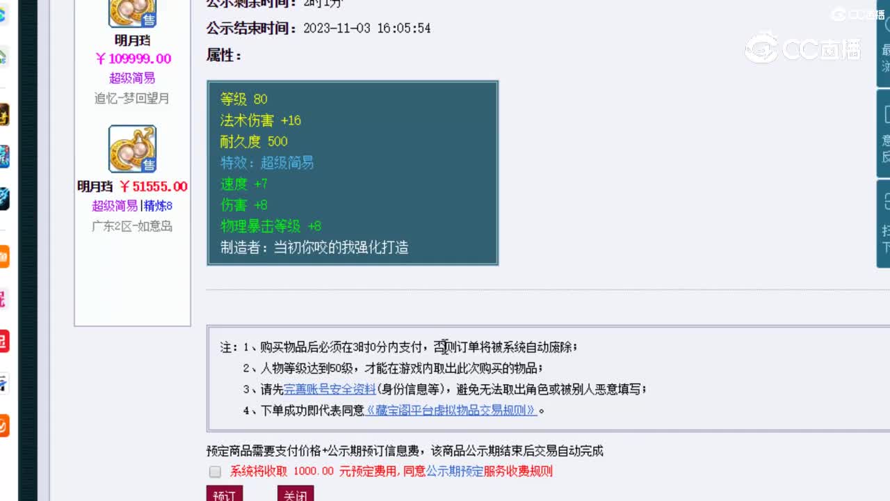【主播点评】明月珰