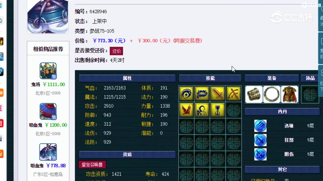 【主播点评】吸血鬼