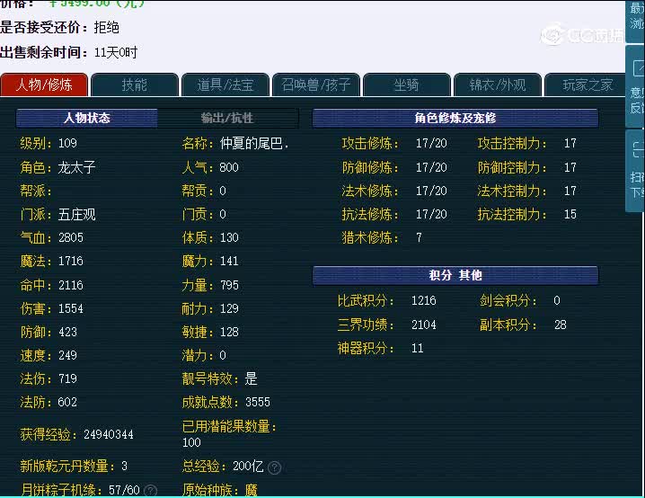 109五庄观紫蓬山