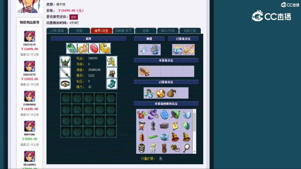 【主播点评】神木林