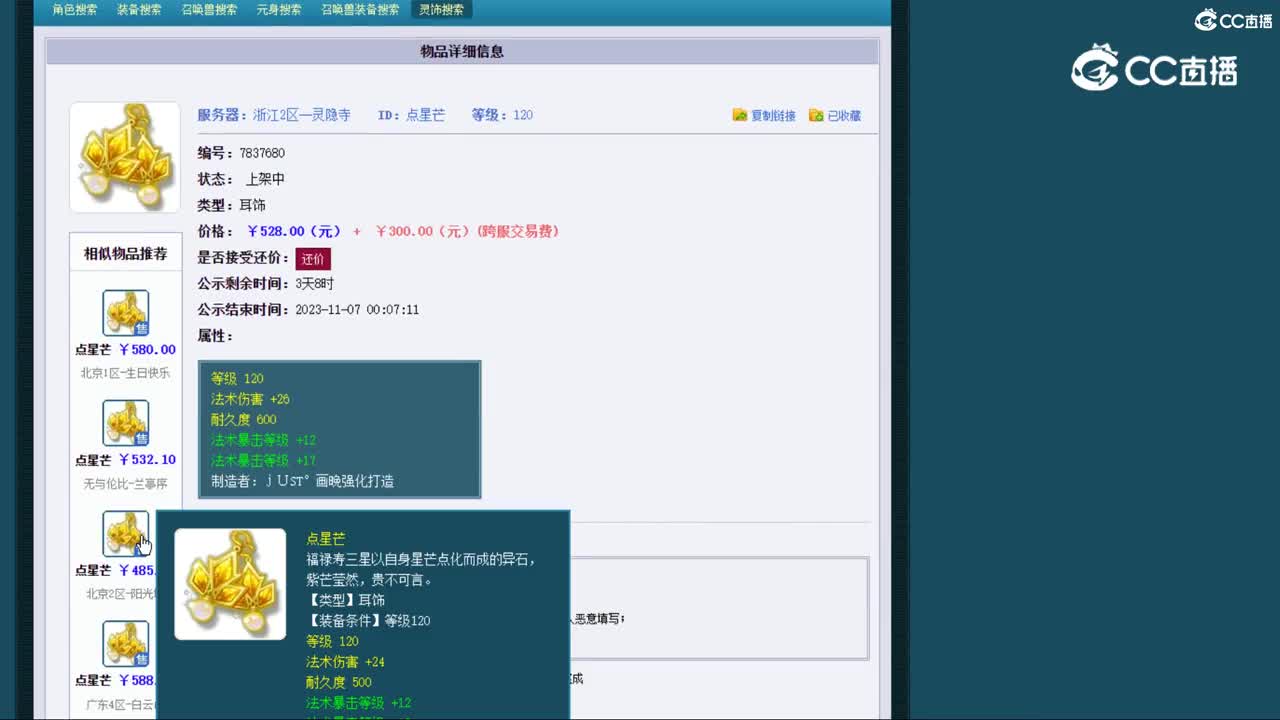 【主播点评】点星芒