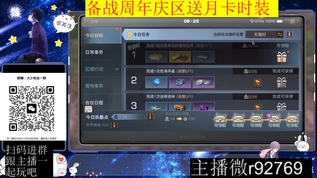 周年庆区肝起来 第2段