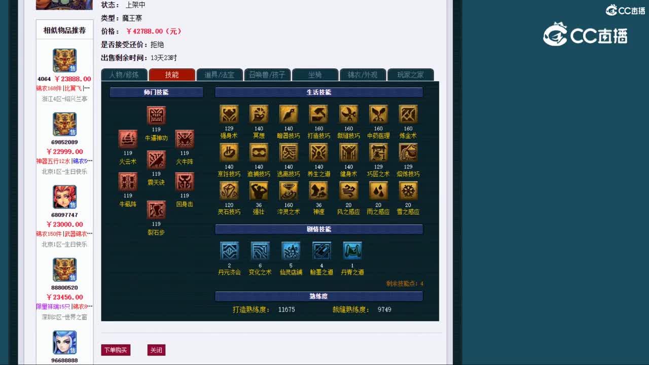 【主播点评】魔王寨