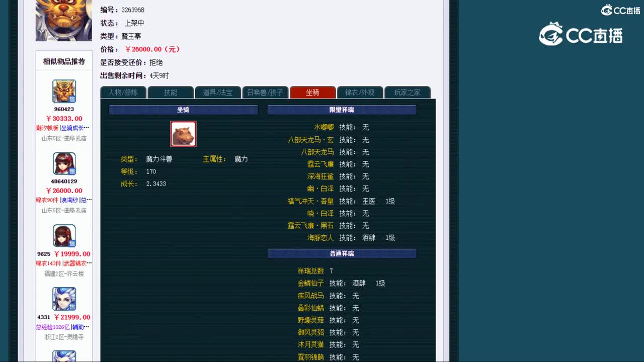 【主播点评】魔王寨