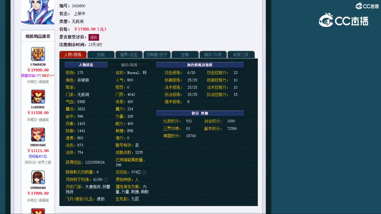 【主播点评】无底洞