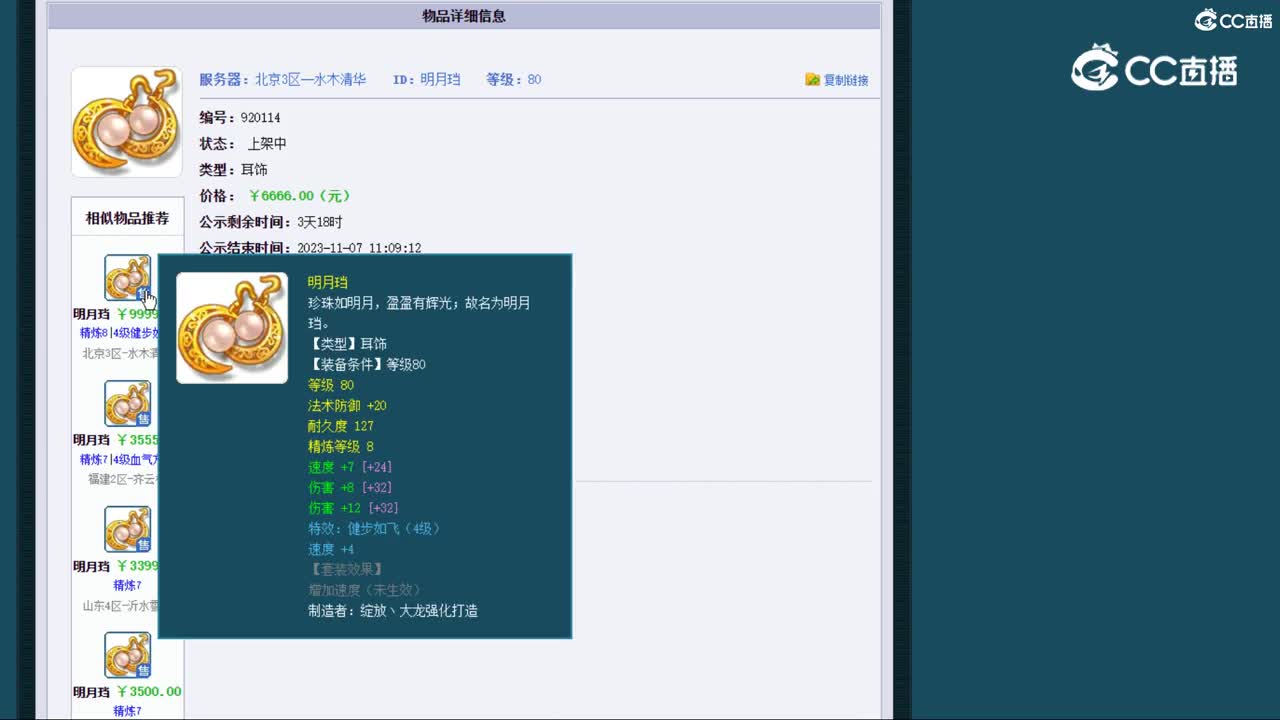 【主播点评】明月珰