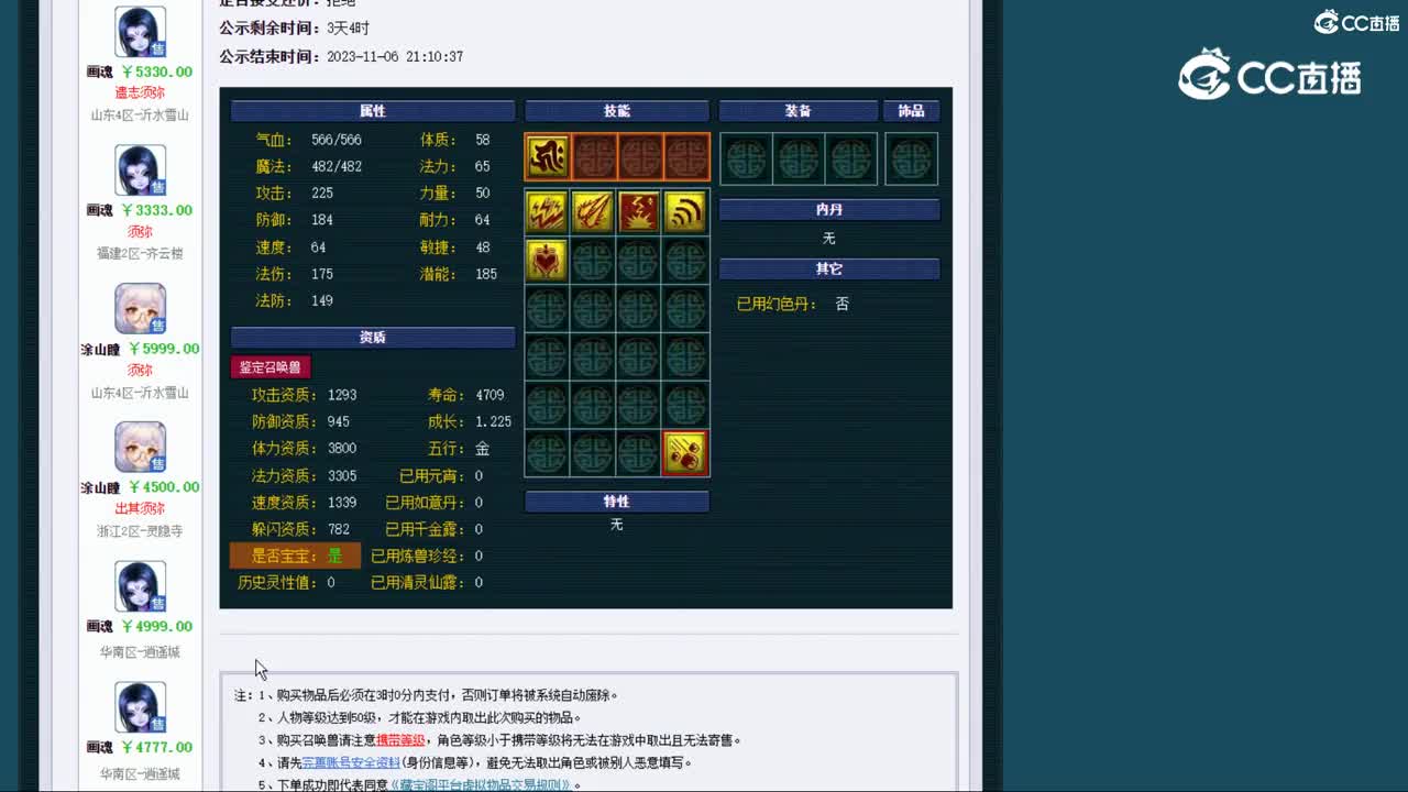 【主播点评】涂山瞳