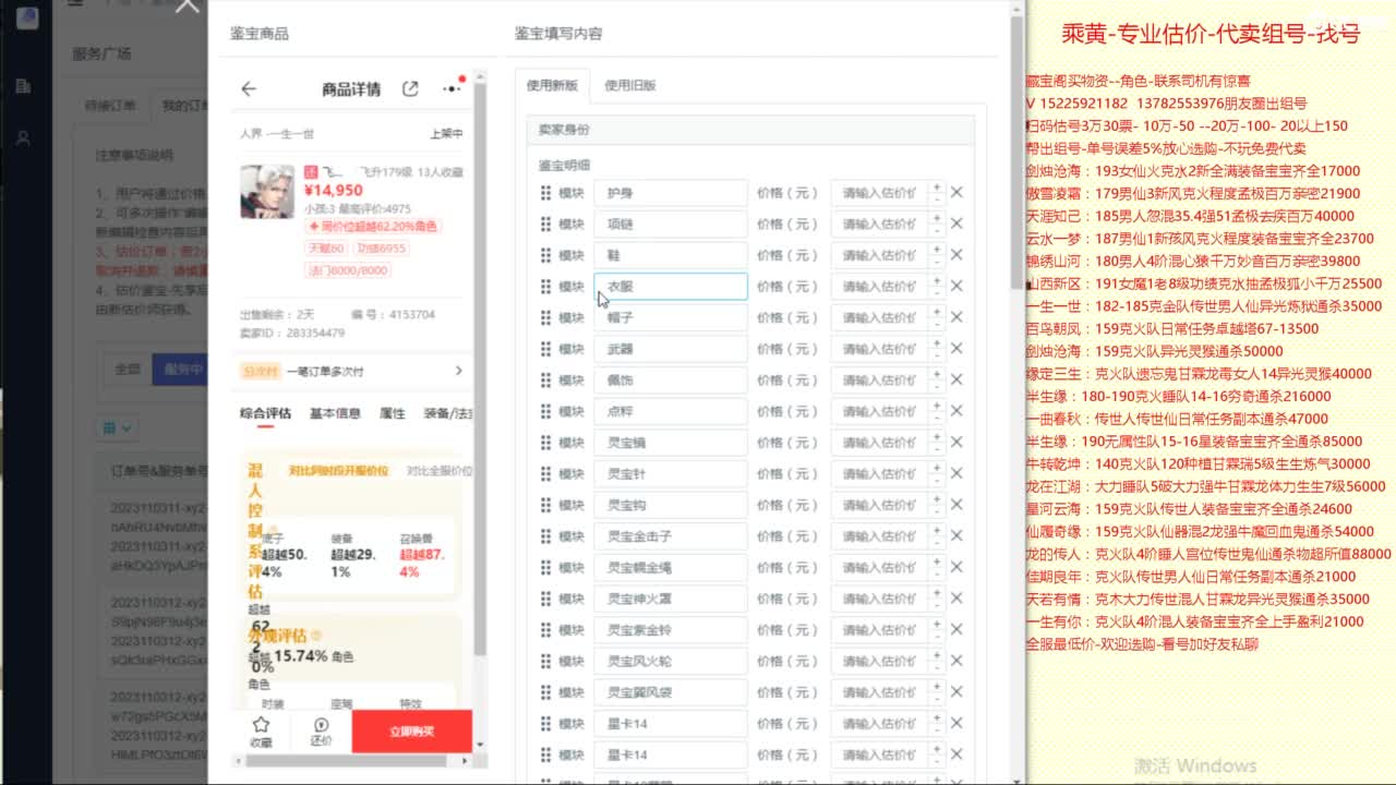 乘黄-专业估价-代卖组号-单号-找号养孩 第8段