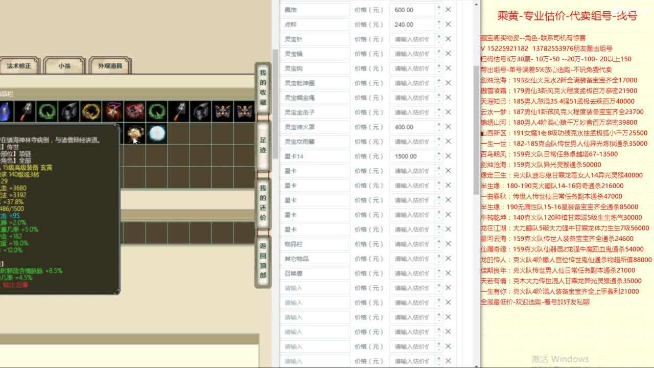 乘黄-专业估价-代卖组号-单号-找号养孩 第9段