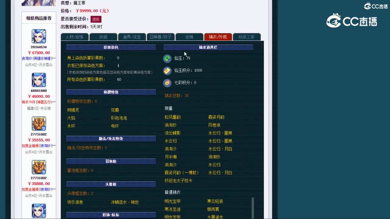 【主播点评】魔王寨