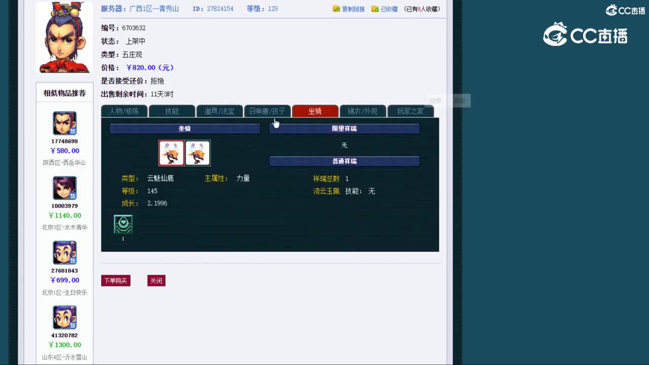 【主播点评】五庄观